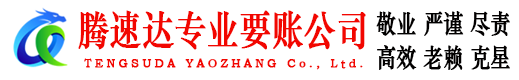 莆田要债公司
